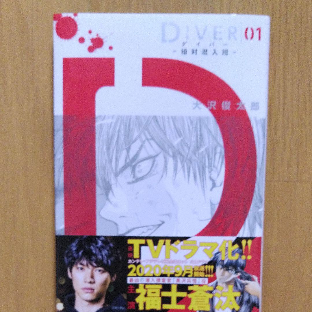 メルカリ コミック Diver ダイバー 組対潜入班 1巻 初版本ではありません 少年漫画 759 中古や未使用のフリマ メルカリ コミック Diver ダイバー 組対潜入班 1巻 初版本ではありません 少年漫画 759 中古や未使用のフリマ