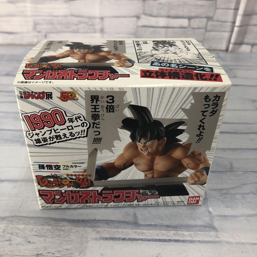 ドラゴンボール フィギュア】マンガストラクチャー孫悟空