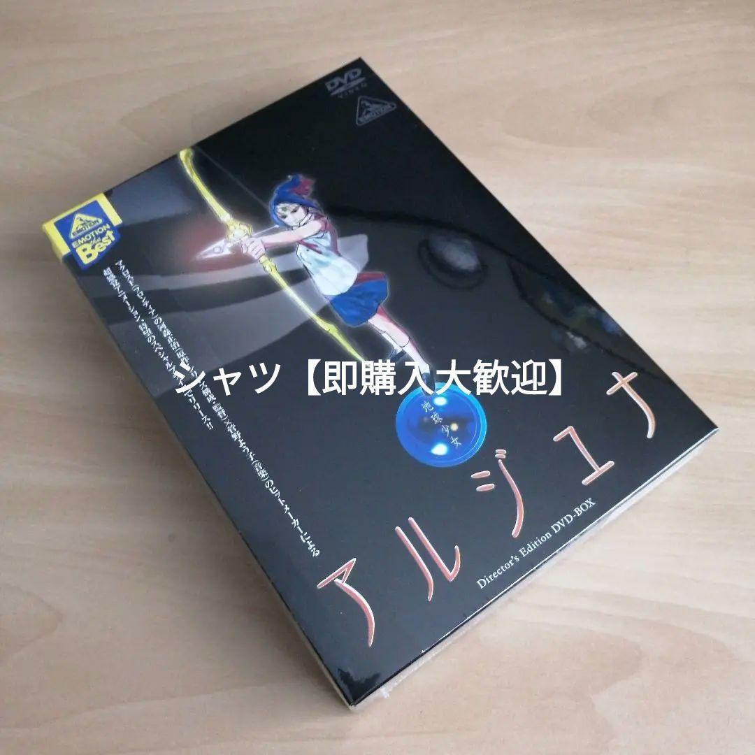 新品未開封☆EMOTION the Best 地球少女アルジュナDVD-BOX