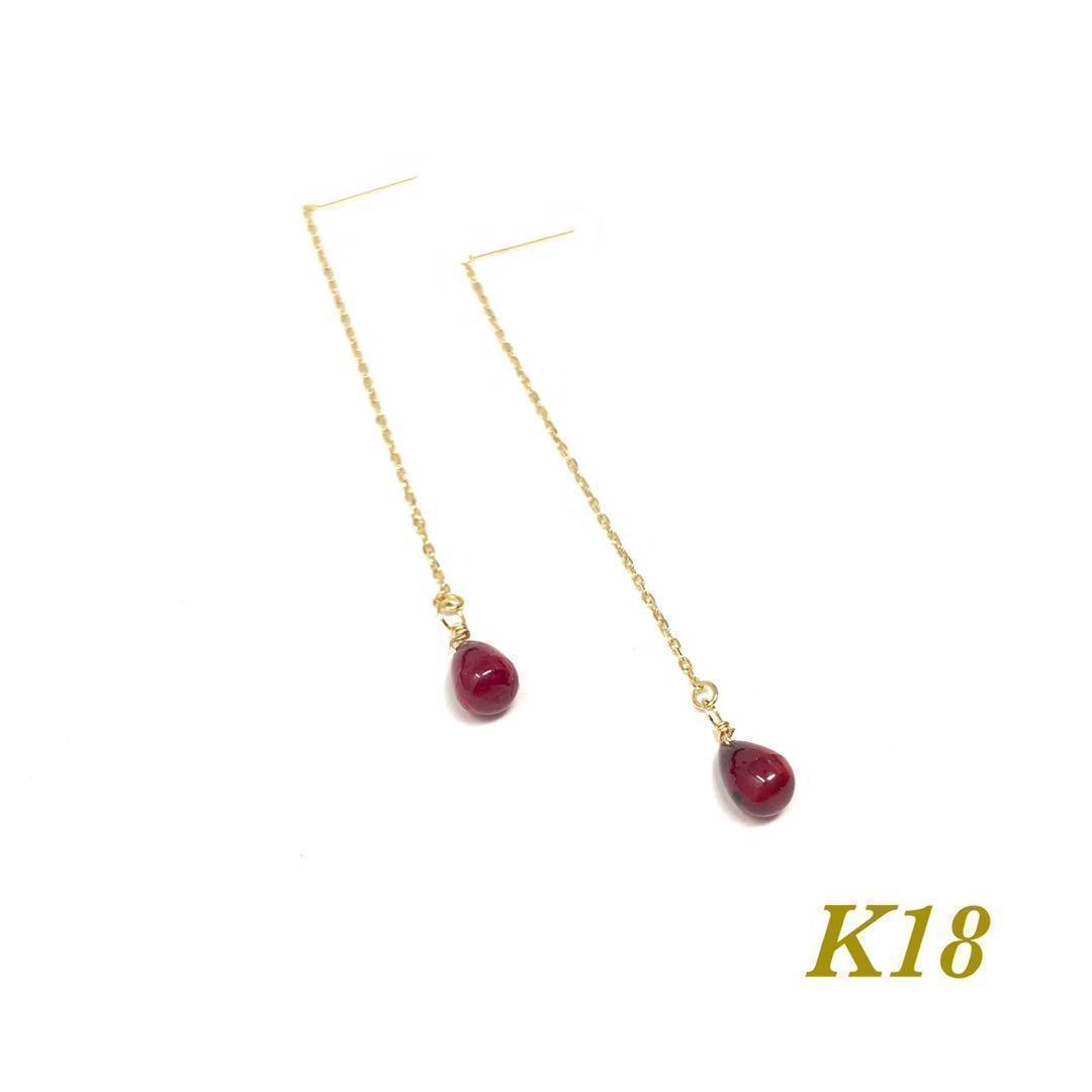 K18 アメリカンピアス　ルビー　ルビーピアス　ピアス　18金　K18YG