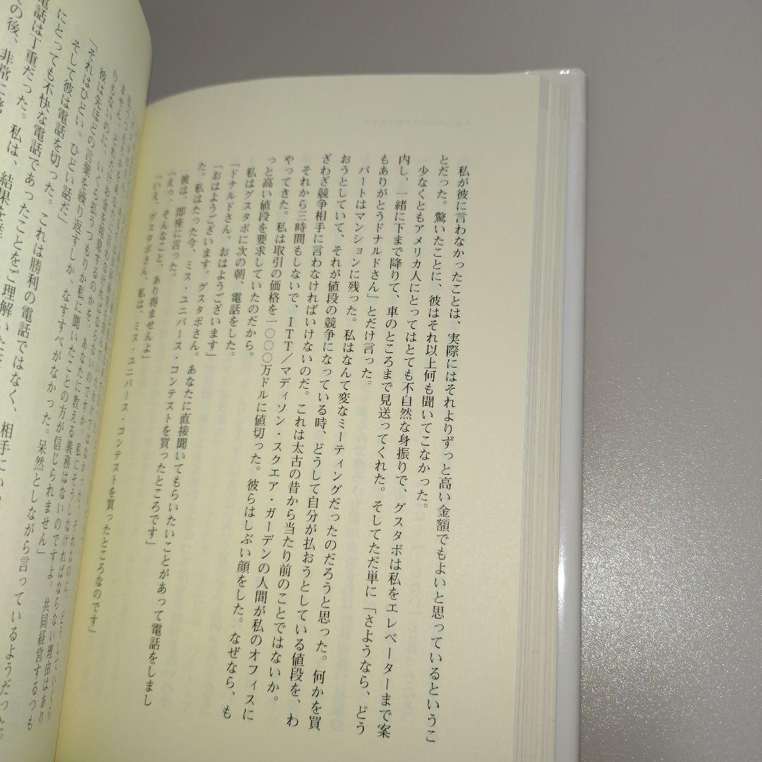 敗者復活 : 不動産王ドナルド・トランプの戦い