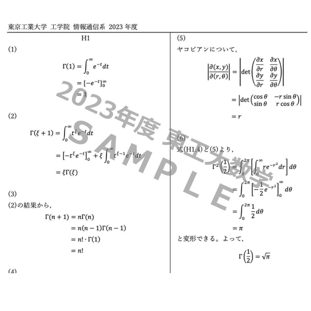 2024年度のみ】東京工業大学 工学院 経営工学系「数理分野」解答