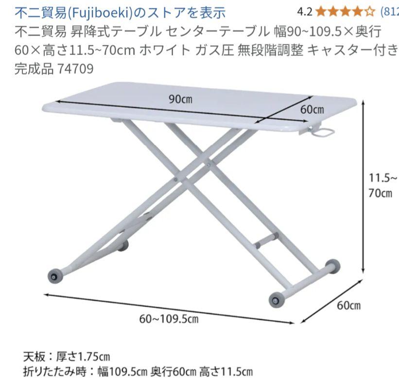 【送料込み】昇降式テーブル　白