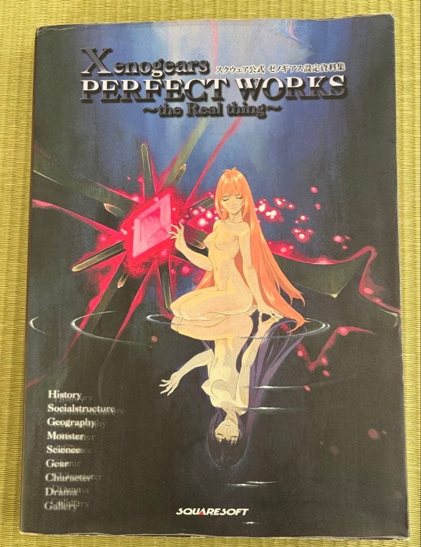 ゼノギアス設定資料集 : スクウェア公式 - メルカリ