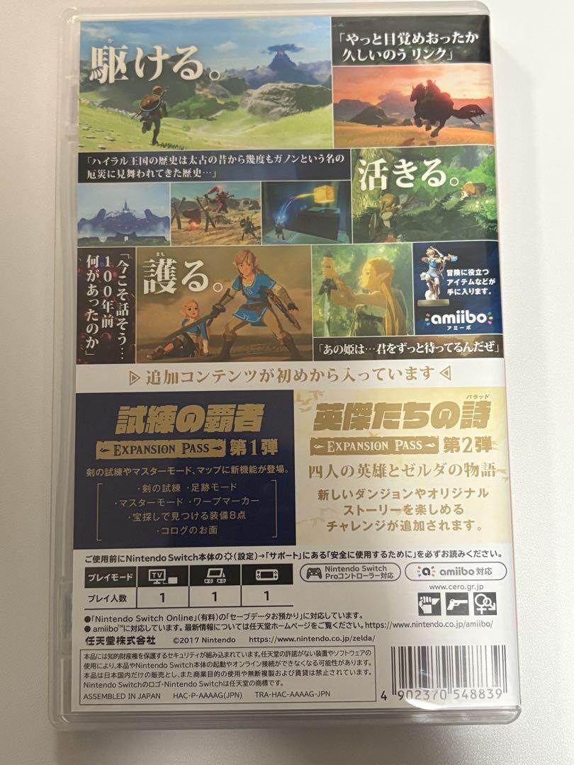 【週末限定価格】ゼルダの伝説　ブレス　オブ　ザ　ワイルド　エキスパンション・パス