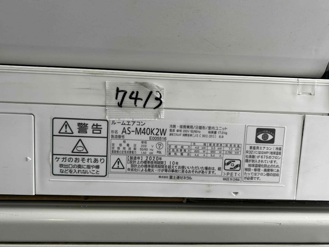 ＜専門店の大型中古エアコン 7413＞富士通 AS-M40K2W 200V