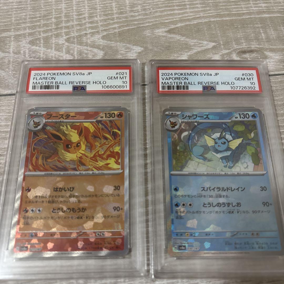 PSA10鑑定済〕シャワーズ(マスターボールミラー)【R】{134/165}