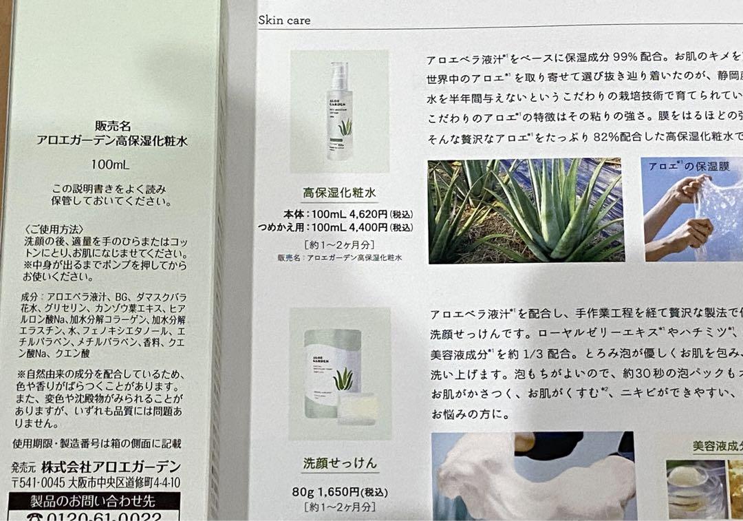 アロエガーデン 高保湿化粧水 乳液 石けん 美容液　3セット　25000円相当A