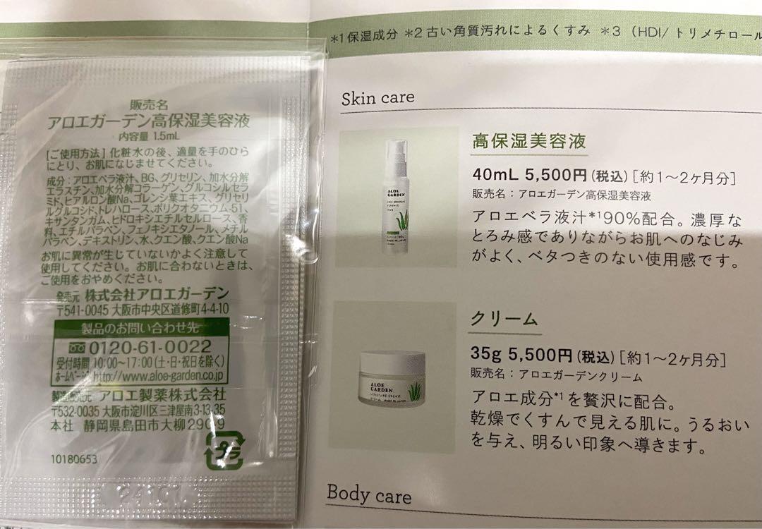 アロエガーデン 高保湿化粧水 乳液 石けん 美容液　3セット　25000円相当A