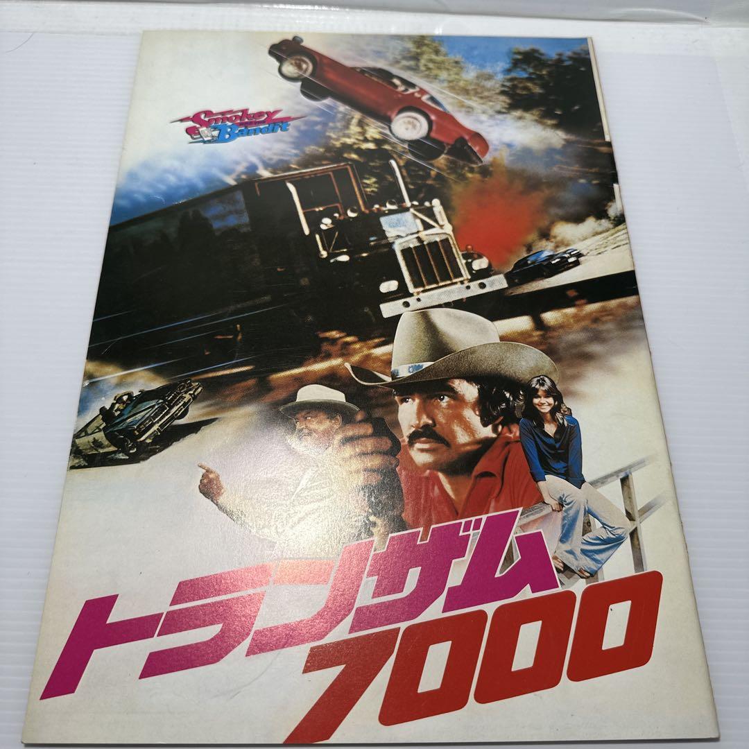 【送料込み！】映画パンフレット洋画67点セット＋おまけ付き。当時もの 美品 映画 パンフレット 当時物 トランザム7000 77年 - メルカリ