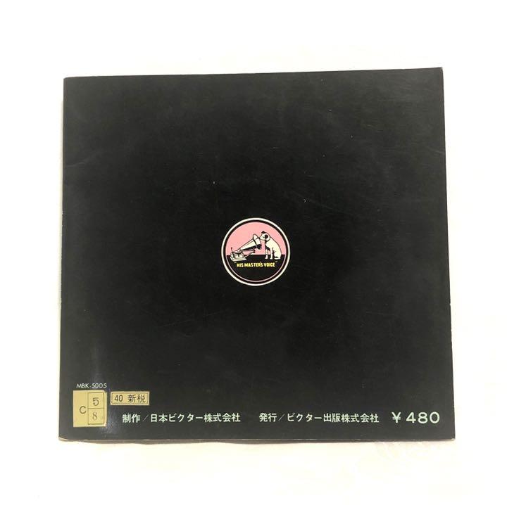 日本製即納 ビクターミュージックブック 和田弘とマヒナスターズ ベスト16曲 ソノシート4枚 CPpUV-m92181123313 即納