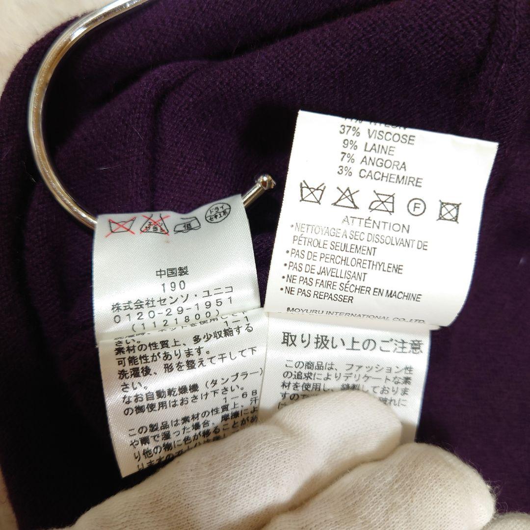 萌 モユル MOYURU パープル タートルネック ニット アンゴラ カシミヤ