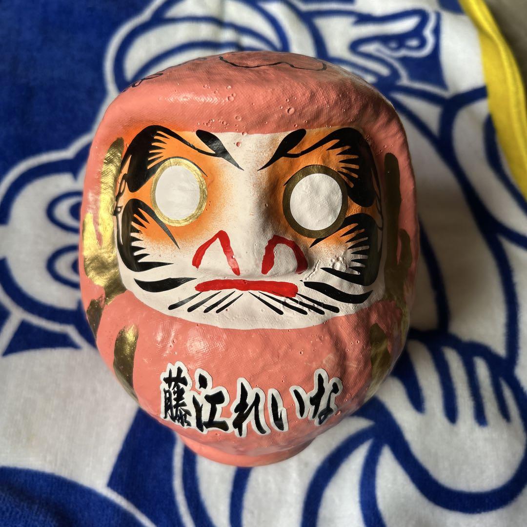 藤江れいな 直筆サイン入りピンク達磨