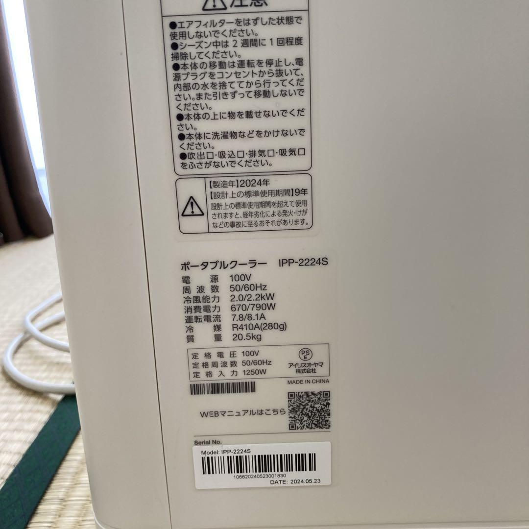 アイリスオーヤマ ポータブルクーラー IPP-2224S