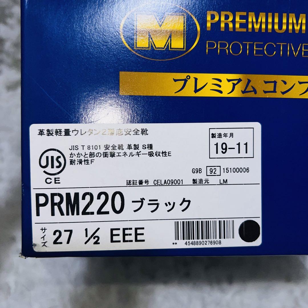 ミドリ安全靴　PRM220 　プレミアム　コンフォート　27 1/2EEE
