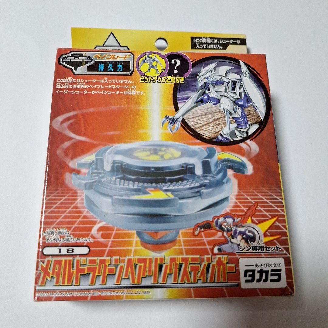 爆転シュート ベイブレード 新品未開封 マジカルレイヤー ベアリングジャイロス 爆転シュート ベイブレード 初期 ベアリングジャイロス セット