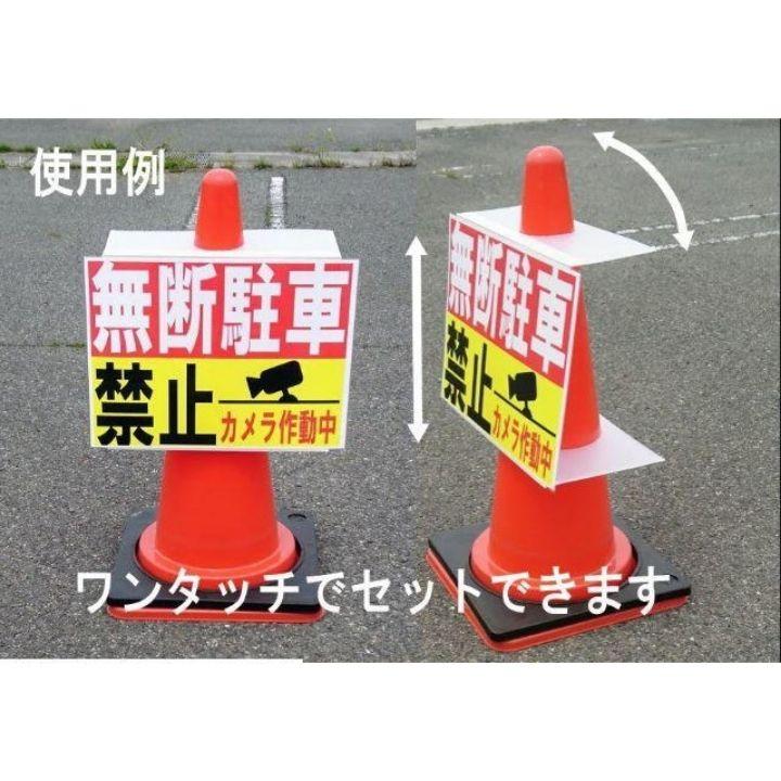 カラーコーンプラカード483 ここは私有地侵入禁止警察に通報します メルカリ