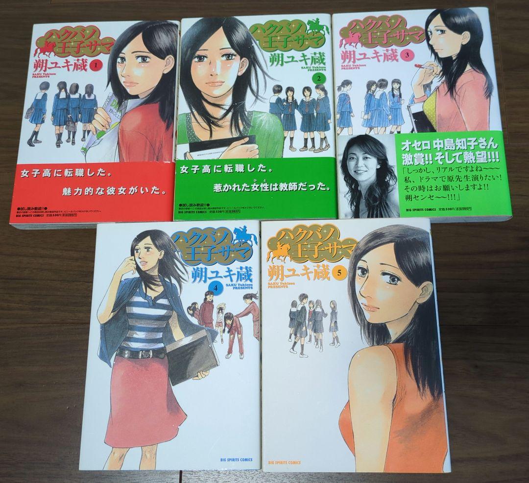 最も 割引 全巻初版セット】ハクバノ王子サマ - メルカリ 全巻セット