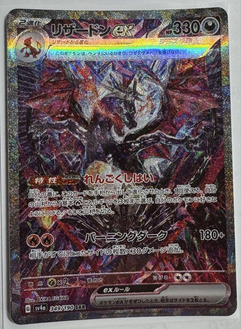 ① リザードンex SAR 349/190の通販 遊ING浜町店（831863291
