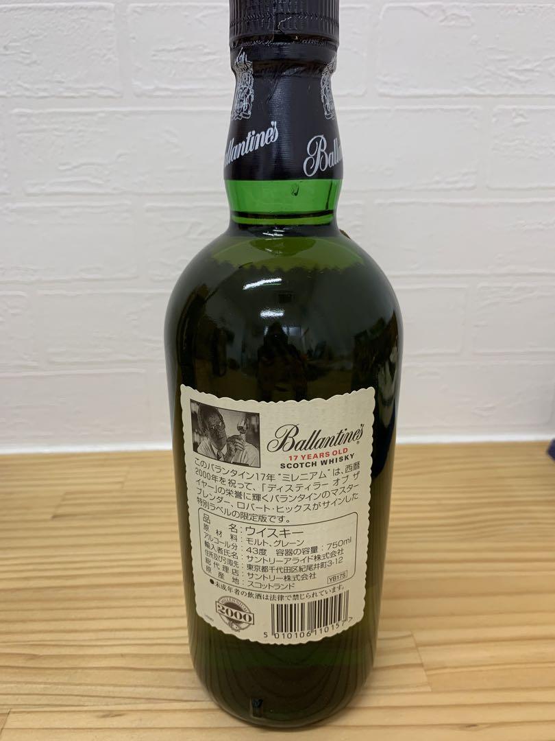 バランタイン17年　ベリーオールド　750ml