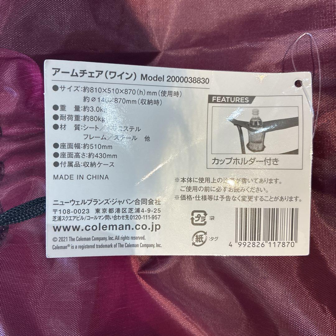 【Coleman】アームチェア　赤 黒 2脚セット【新品】