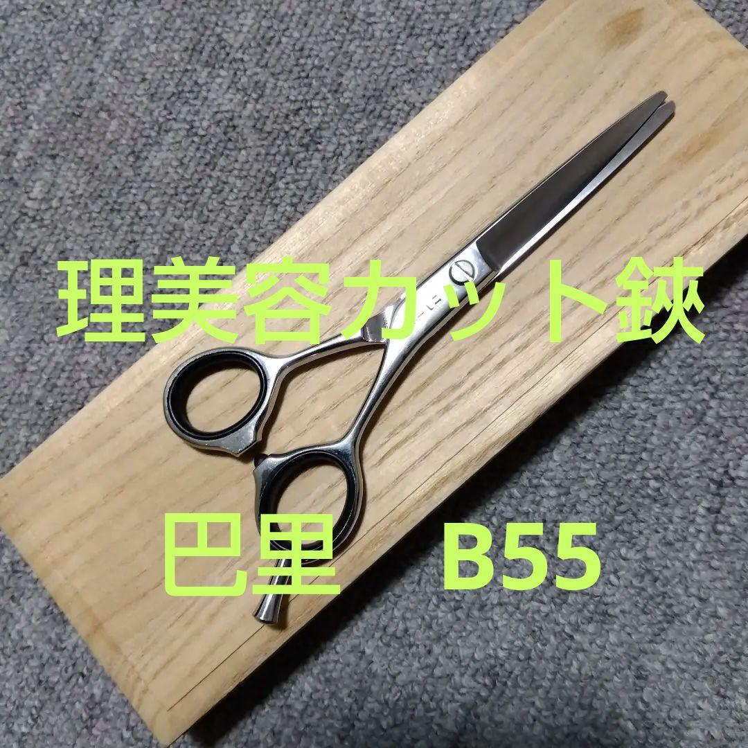 理美容カット鋏