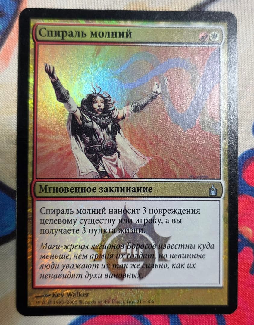 MTG RAV 稲妻のらせん ロシア語版 foil目立った傷や汚れなし