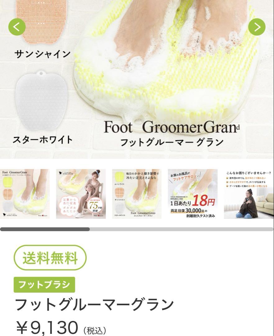 フットグルーマーグラン　Sunpac Foot Groomer Gran