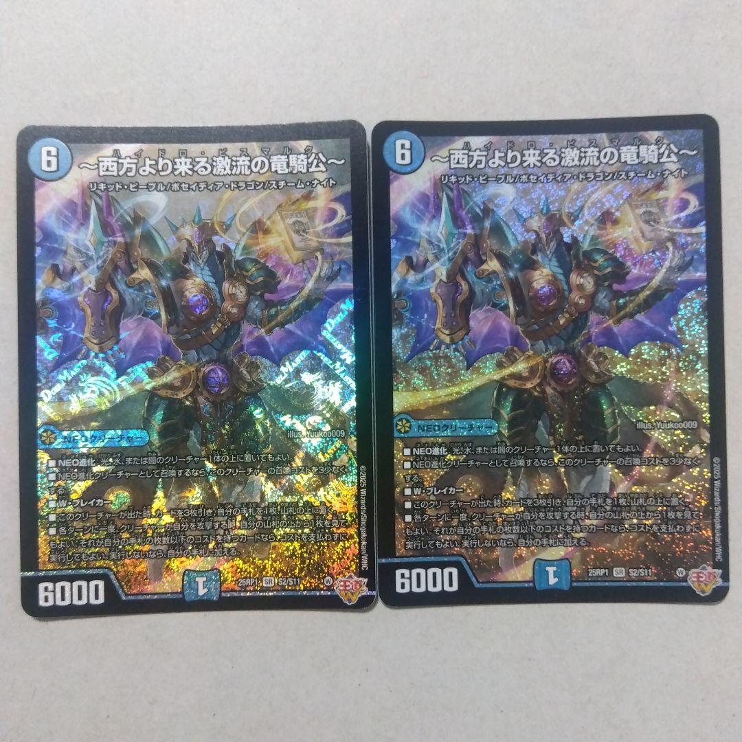 西方より来る激流の竜騎公 ハイドロビスマルク B 秘 シク シークレット 4枚 西方より来る激流の竜騎公 ハイドロビスマルク シークレット