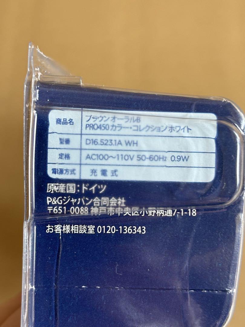 【新品未使用】ブラウンオーラルB PRO450 D165231AWH 2個セット