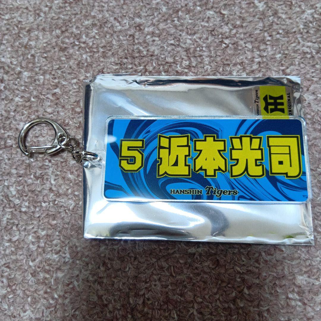 阪神タイガース シークレットオーロラアクリルキーホルダー 近本