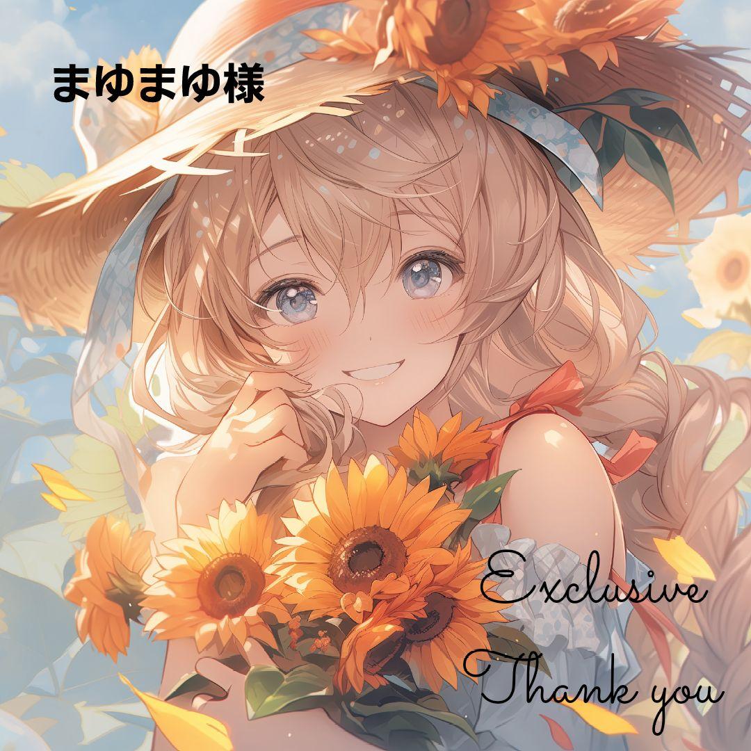 まゆまゆ様 2セット ひまわり【リクエスト】