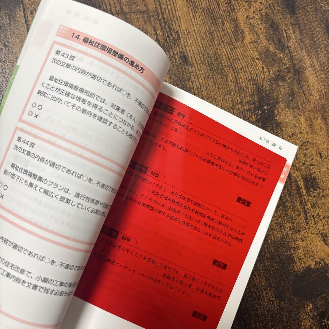 福祉住環境コーディネーター2級 重要問題集&予想模試 2級検定