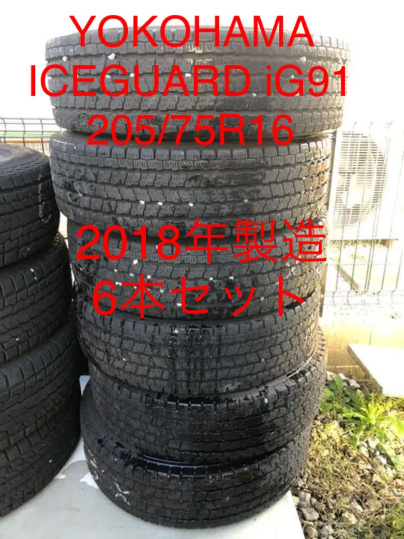 お気に入りの 6本 2018年製造 205/75R16 IG91 スタッドレス ヨコハマ - タイヤ - hlt.no お気に入りの 6本 2018年製造 205/75R16 IG91 スタッドレス ヨコハマ - タイヤ - hlt.no
