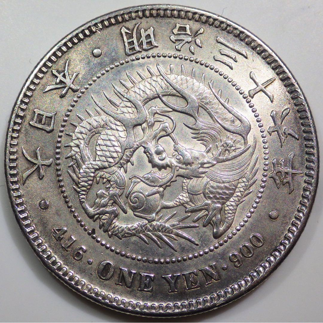 明治36年 新1円銀貨 準未使用 クリーン
