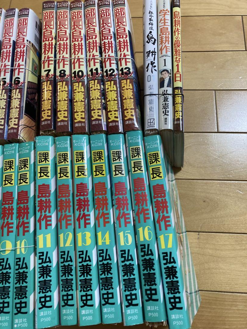 【裁断済】課長　島耕作　部長　島耕作