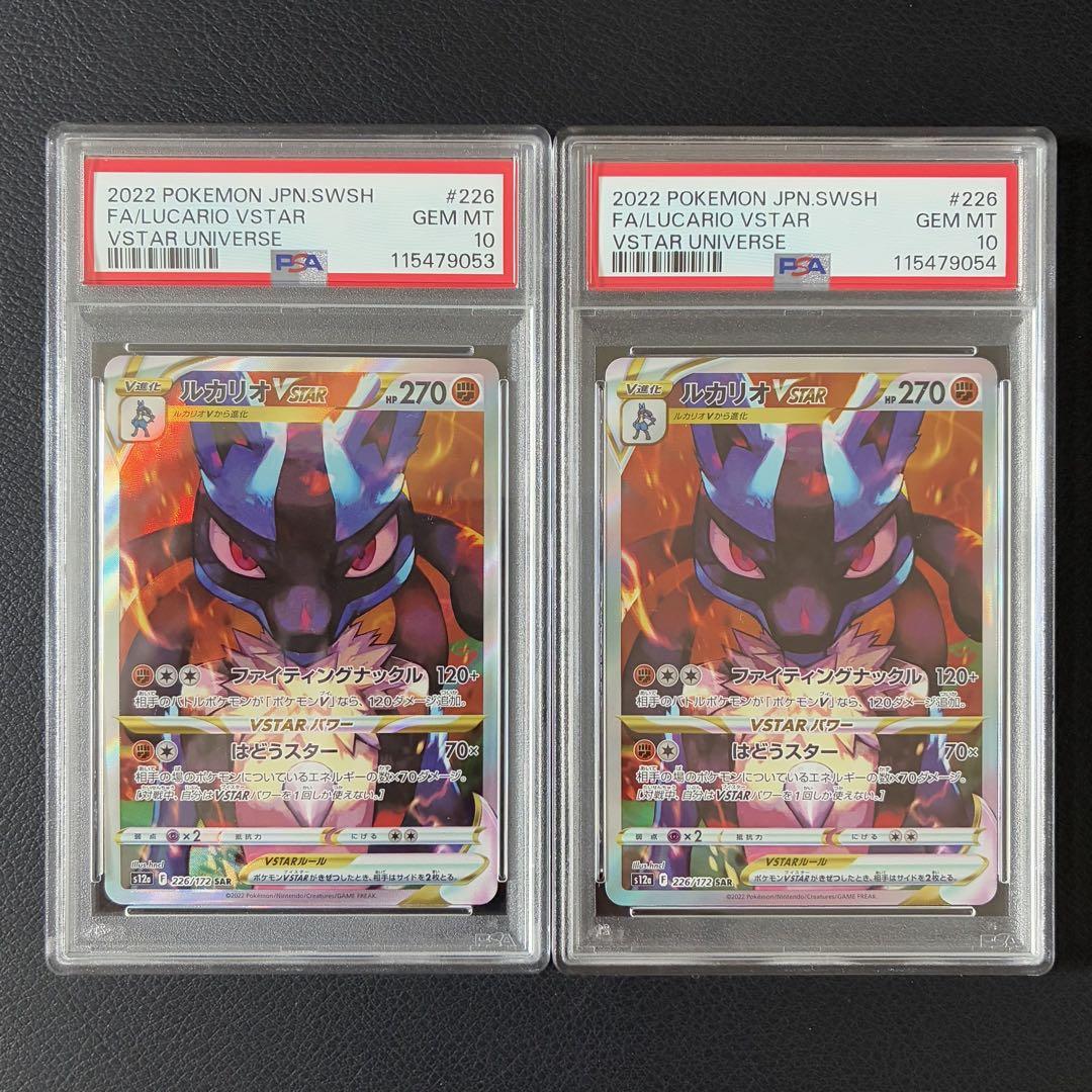 ルカリオvstar SAR ☆PSA10 PSA10鑑定済〕ルカリオVSTAR【SAR】{226/172}の通販 カード