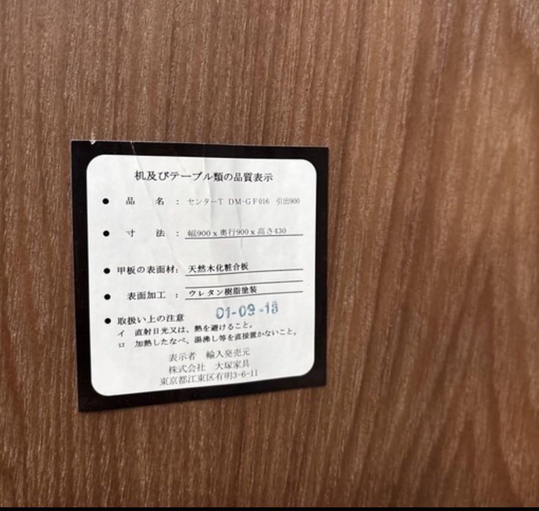 大塚家具　センターテーブル
