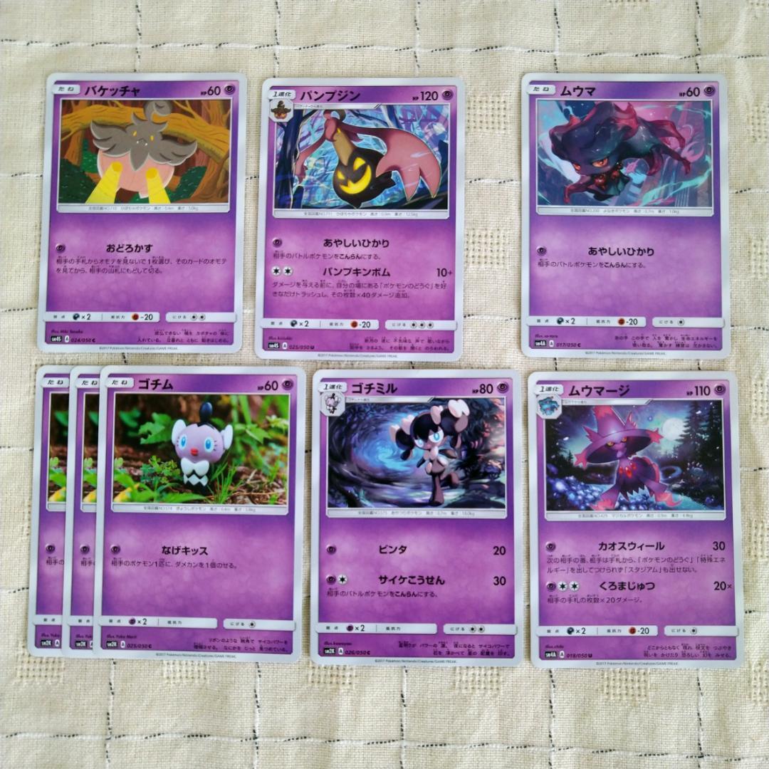 ポケモン超 ポケモンカード パンプジン 他8枚 メルカリ ポケモン超 ポケモンカード パンプジン 他8枚 メルカリ