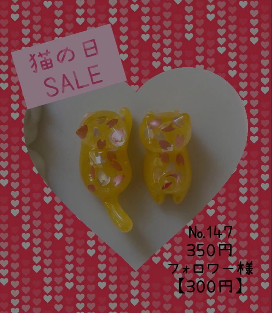 №147】ぐでねこちゃん・じゃれねこちゃん レジンパーツ