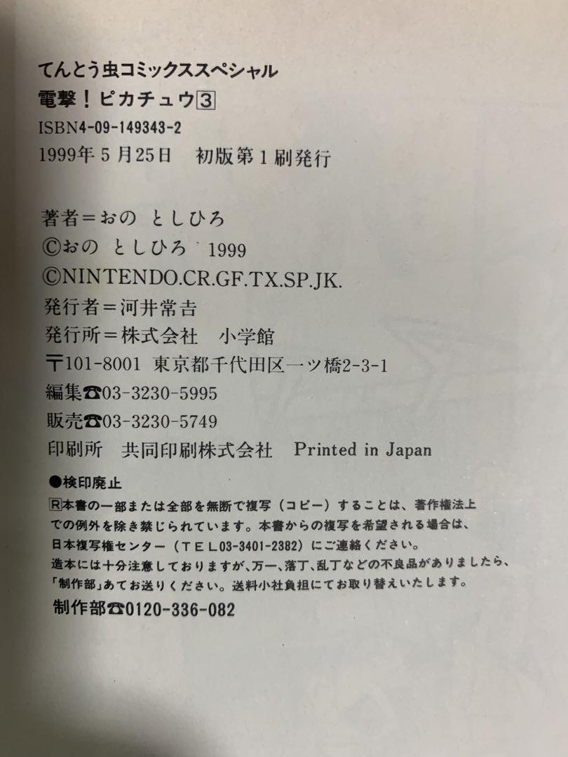 電撃ピカチュウ　全4巻初版セット