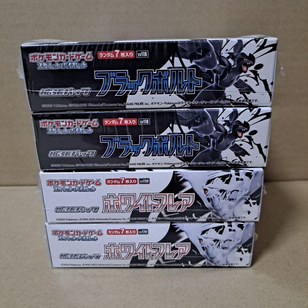 お礼や感謝伝えるプチギフト ポケモンカードゲーム ブラックボルト ホワイトフレア 4BOX ポケモンカードゲーム
