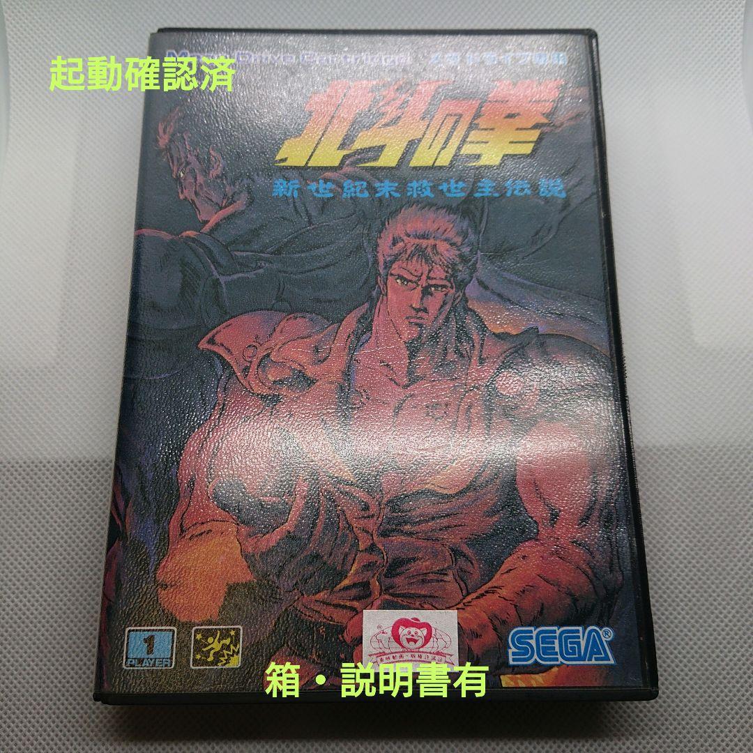 メガドライブソフト　北斗の拳 新世紀末救世主伝説　箱説有
