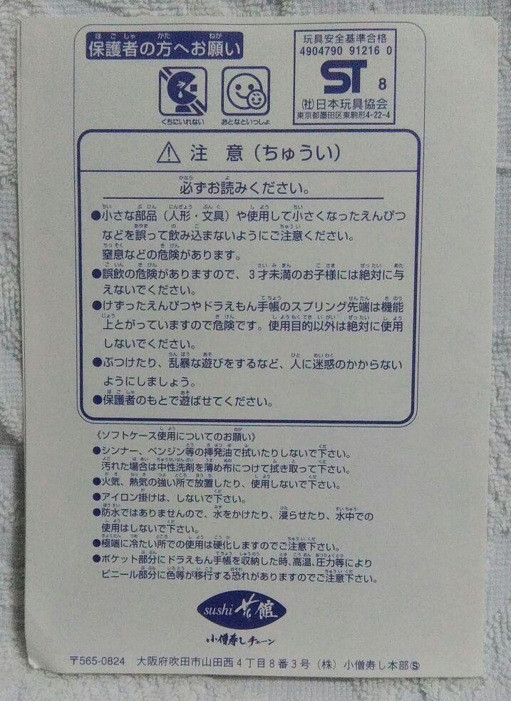 メルカリ 小僧寿しの景品 ドラえもんケースと文具グッズのセット キャラクターグッズ 750 中古や未使用のフリマ メルカリ 小僧寿しの景品 ドラえもんケースと文具グッズのセット キャラクターグッズ 750 中古や未使用のフリマ