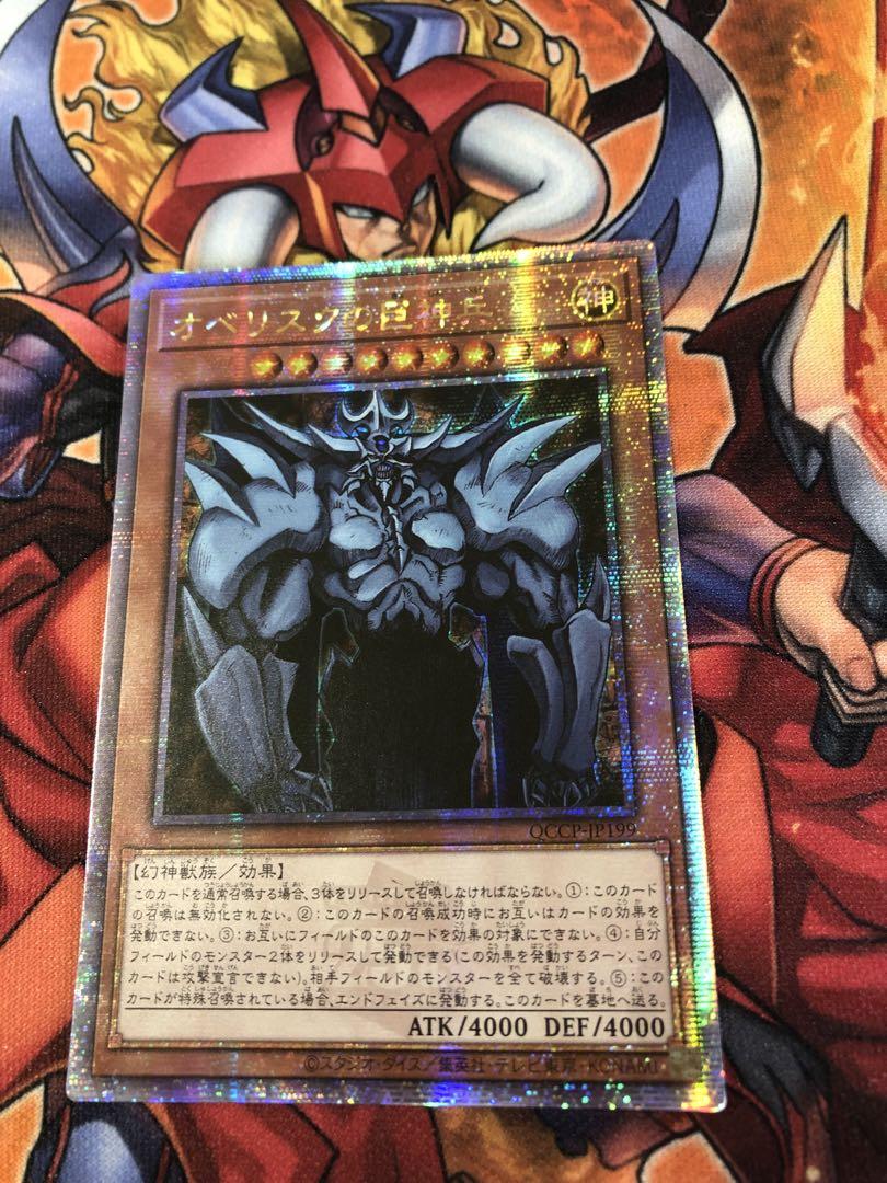 遊戯王 オベリスクの巨神兵 QCシク PSA 10 25th オベリスクの巨神兵(25thレア)(QCCP) | クォーターセンチュリー