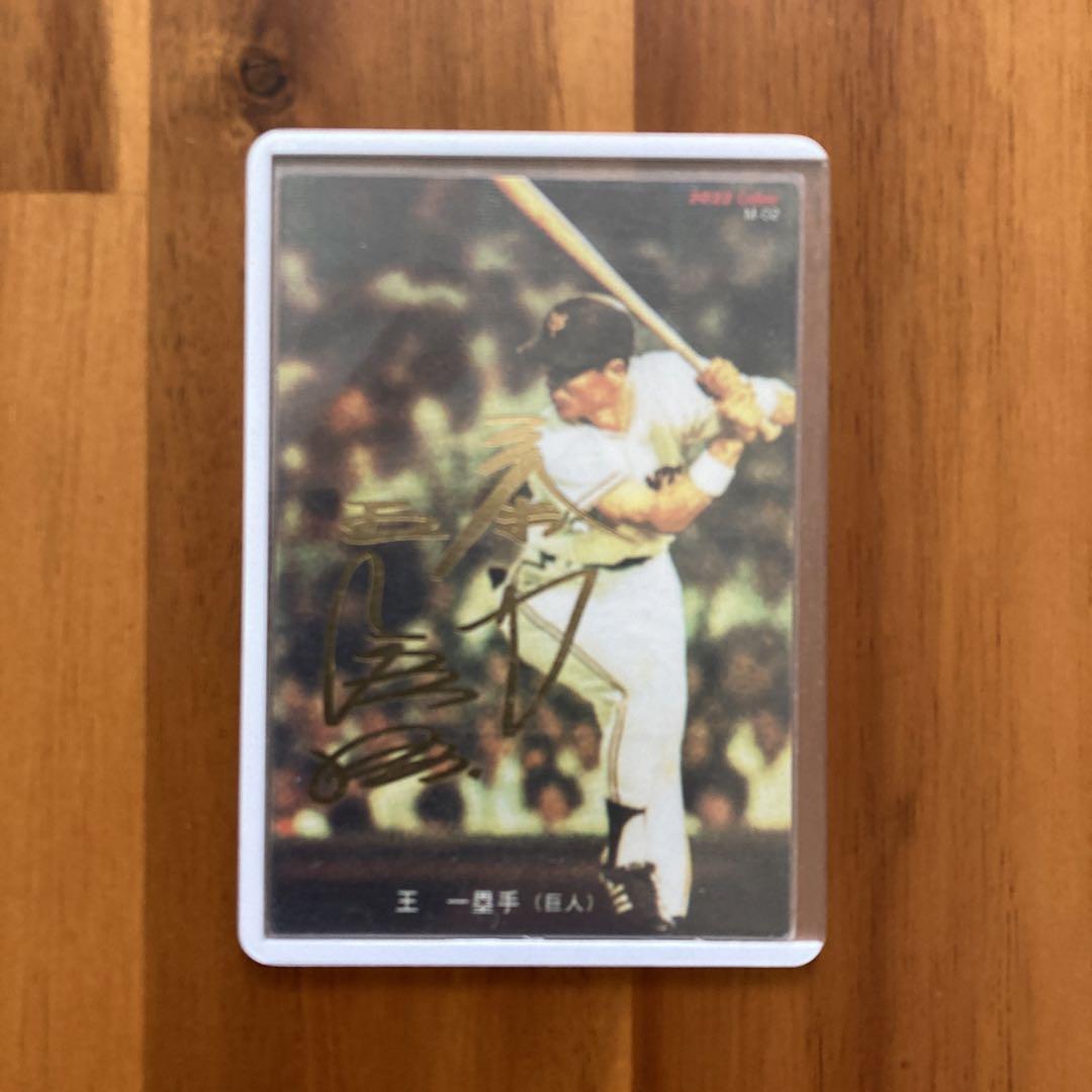 プロ野球チップス カルビー野球カード 長嶋茂雄 王貞治 - メルカリ