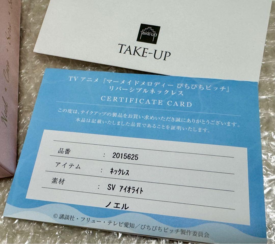 【未使用】テイクアップ ぴちぴちピッチ リバーシブルネックレス ノエル