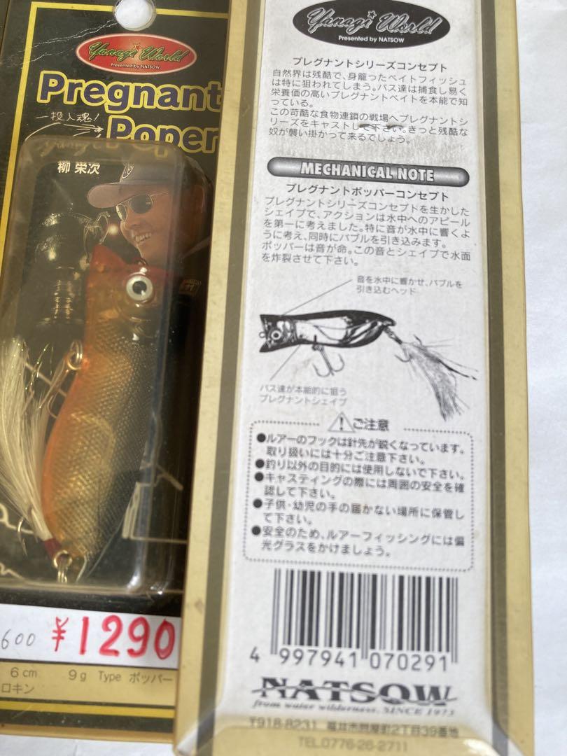 新品未使用 プレグナント ポッパー 6個セット 柳英次