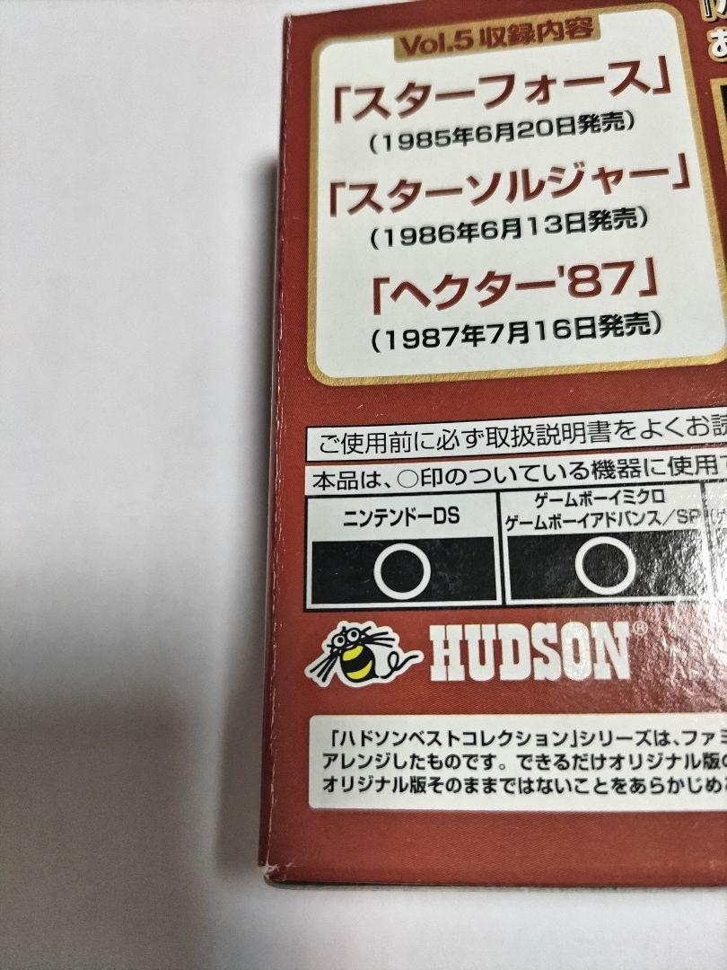 HUDSON ベストコレクション Vol.5シューティングコレクション