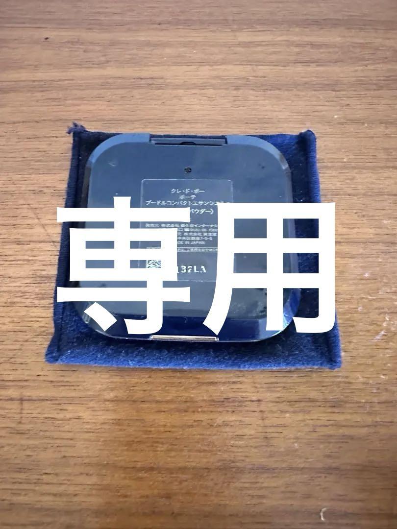 クレドポーボーテ　プードルコンパクトエサンシエルn フェイスパウダー　5g